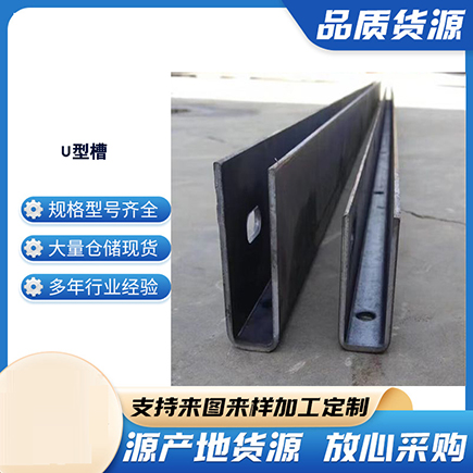 南靖上海市U型槽钢